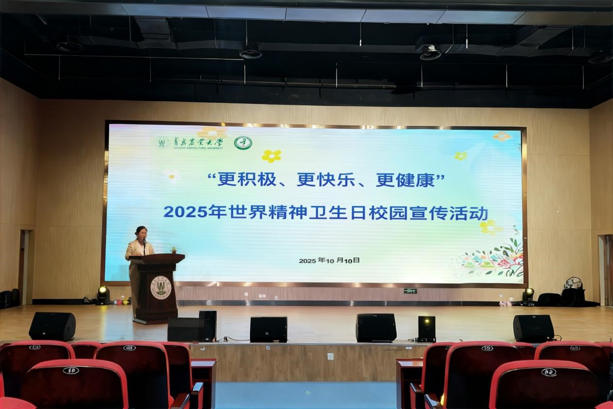 学校举办2025年世界精神卫生日校园宣传活动