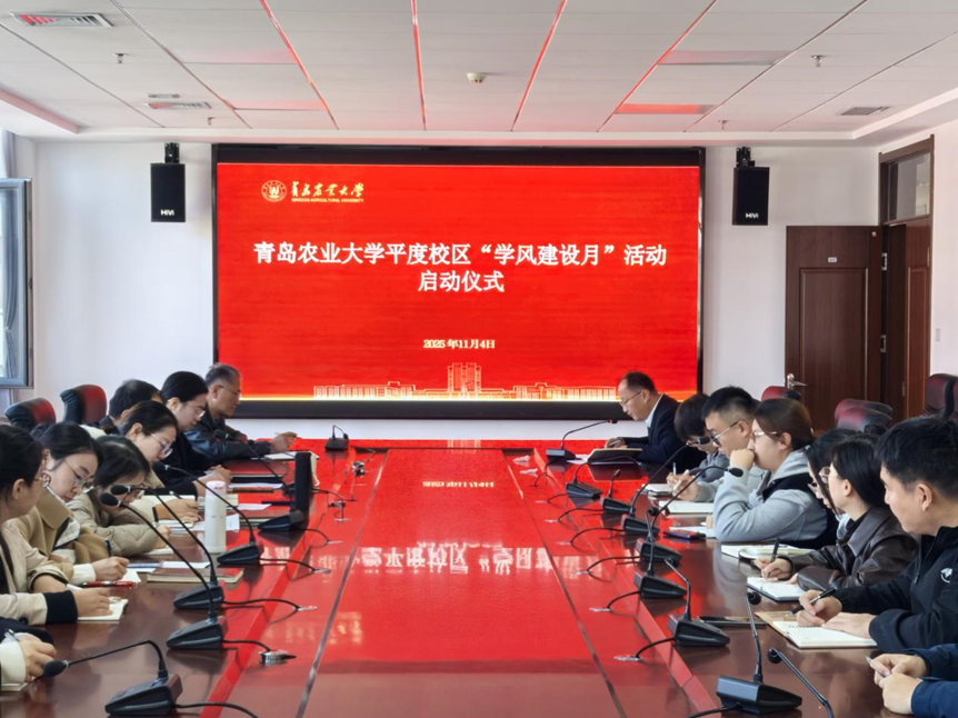 青岛农业大学平度校区举办“学风建设月”活动 启动仪式