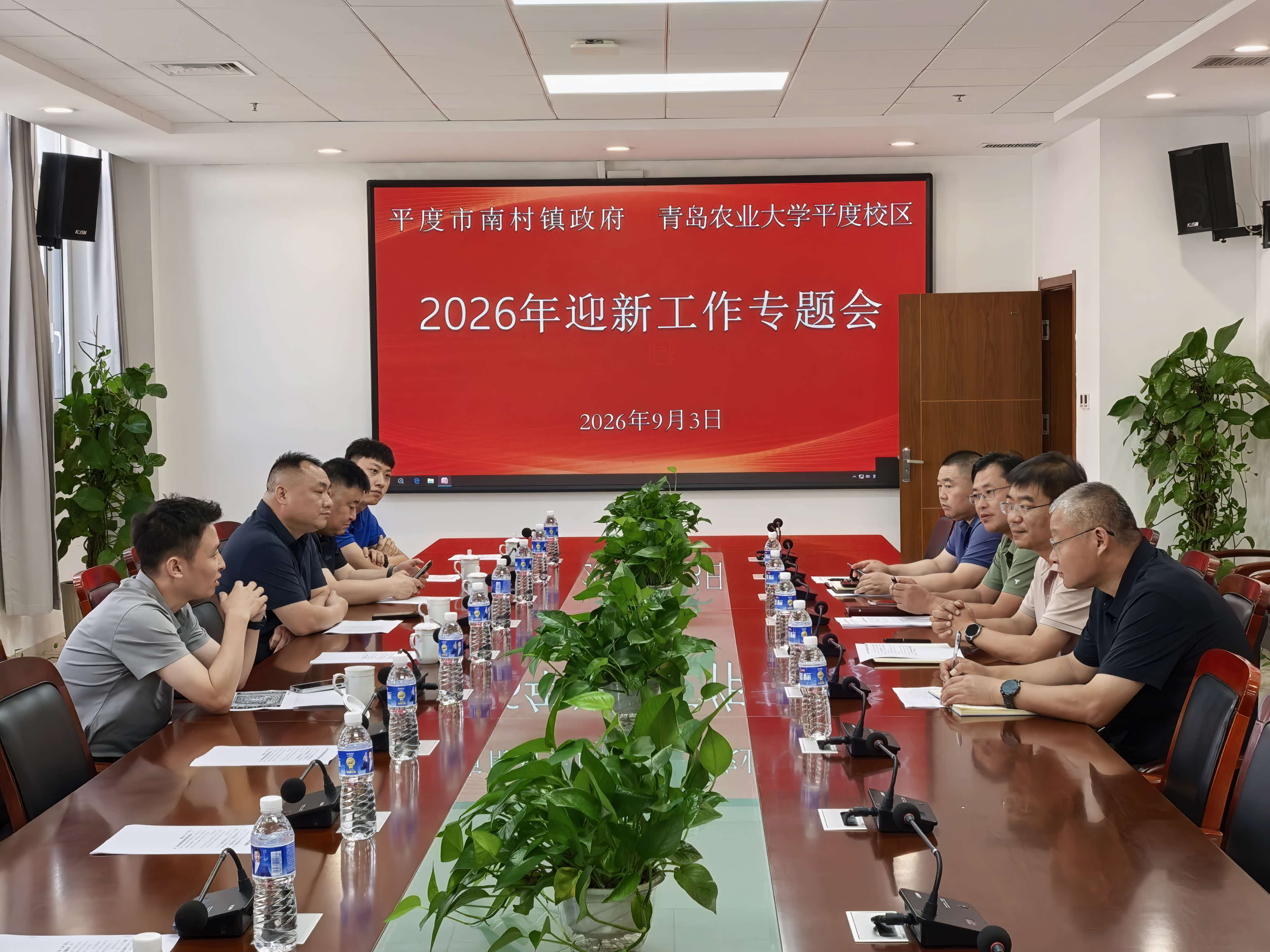 平度校区联合南村镇政府召开迎新工作专题会